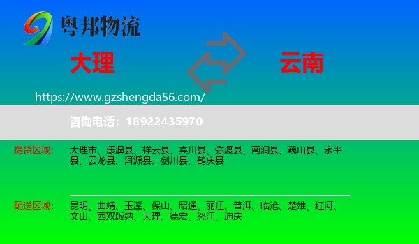 大理到云南物流