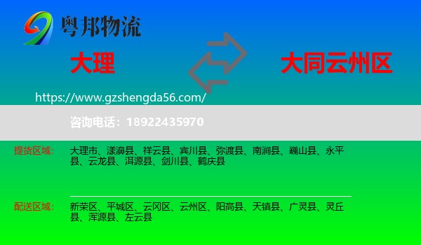 大理到云州区物流专线