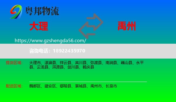 大理到禹州市物流专线