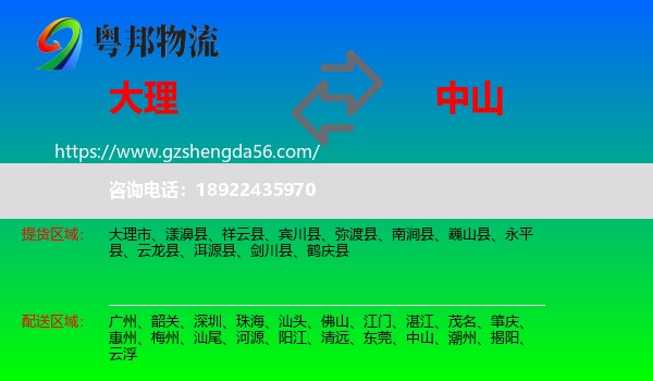 大理到中山物流专线