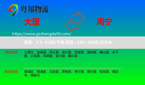 大理到周宁县物流专线