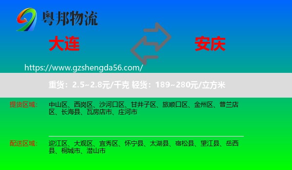 大连到安庆物流专线