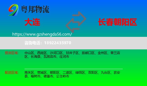 大连到朝阳区物流专线
