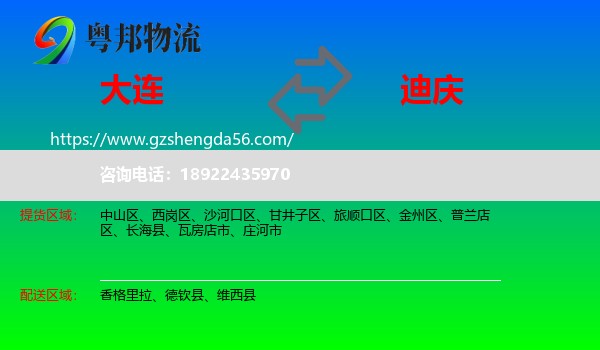 大连到迪庆物流专线