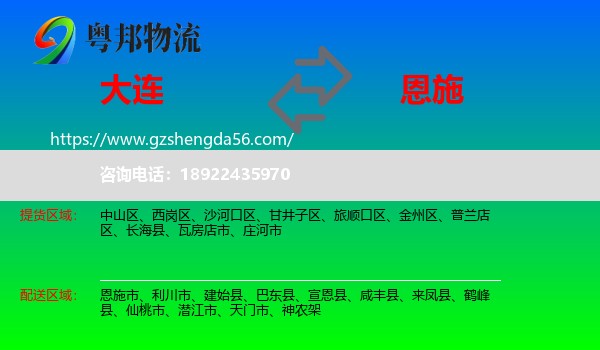 大连到恩施物流专线