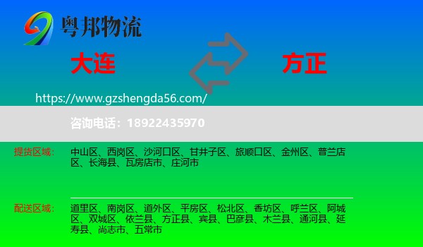 大连到方正县物流专线