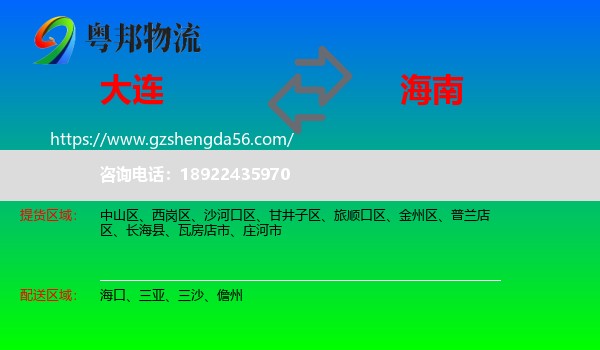大连到海南物流专线