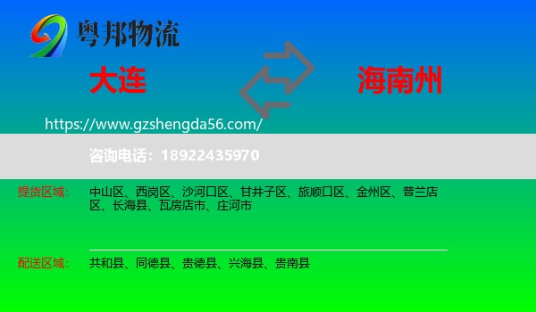 大连到海南州物流专线