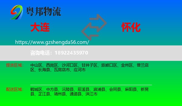 大连到怀化物流专线