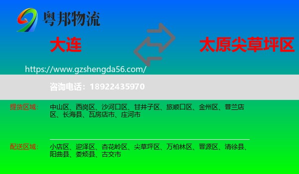 大连到尖草坪区物流专线