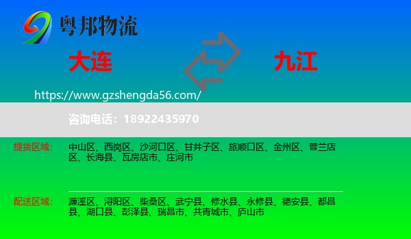 大连到九江物流专线