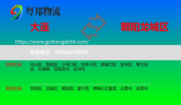 大连到龙城区物流专线