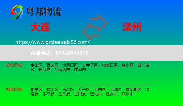 大连到滦州市物流专线