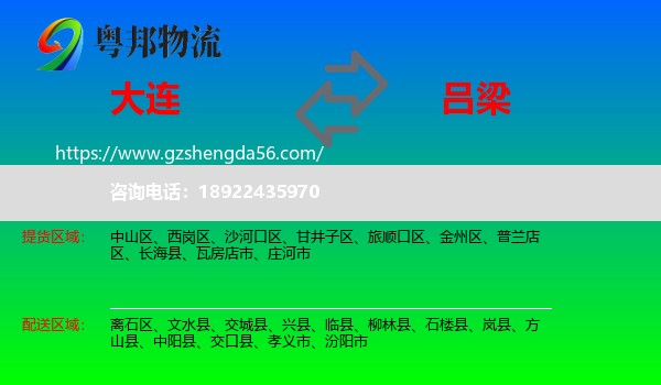 大连到吕梁物流专线