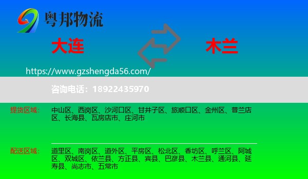 大连到木兰县物流专线