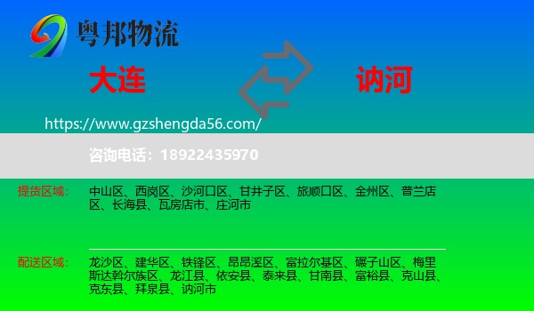 大连到讷河市物流专线