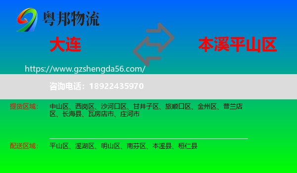 大连到平山区物流专线