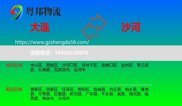 大连到沙河市物流专线