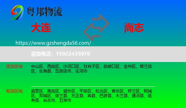大连到尚志市物流专线