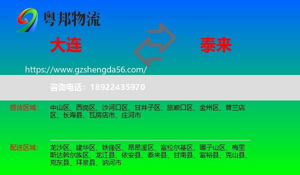 大连到泰来县物流专线
