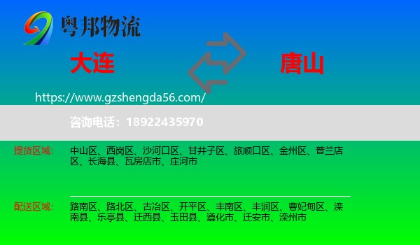 大连到唐山物流