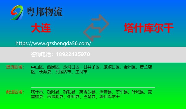 大连到塔什库尔干物流专线