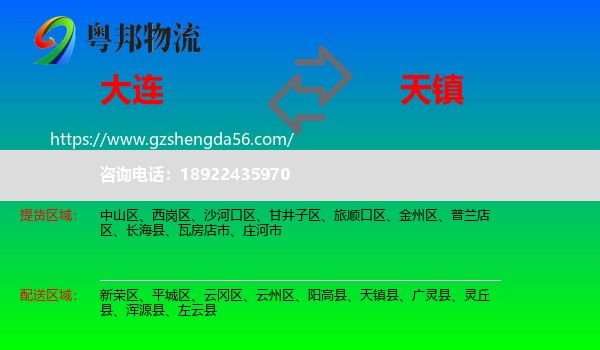 大连到天镇县物流专线