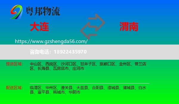 大连到渭南物流专线