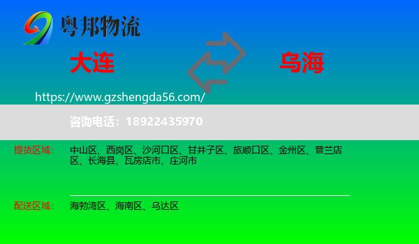 大连到乌海物流
