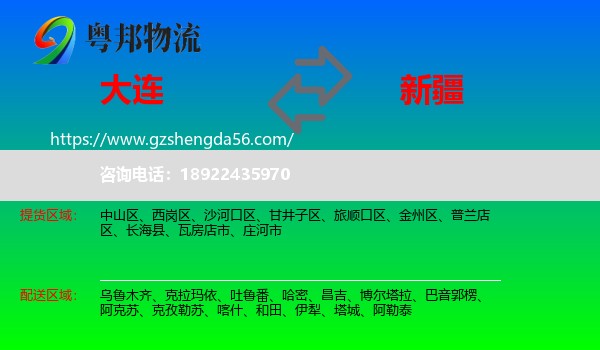 大连到新疆物流专线