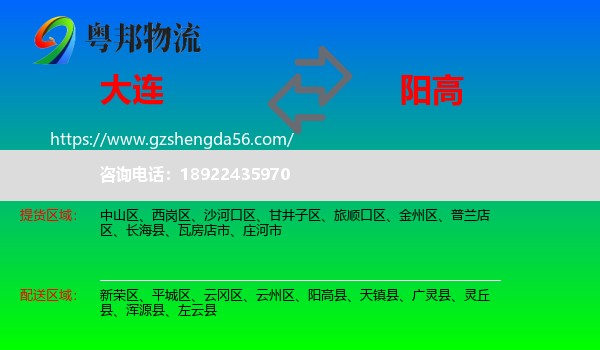 大连到阳高县物流专线