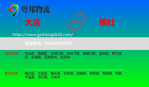 大连到榆社县物流专线