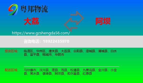 大荔县到阿坝物流