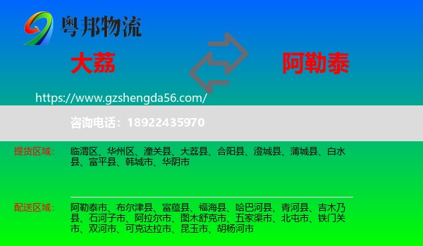 大荔县到阿勒泰物流