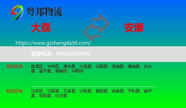大荔县到安康物流