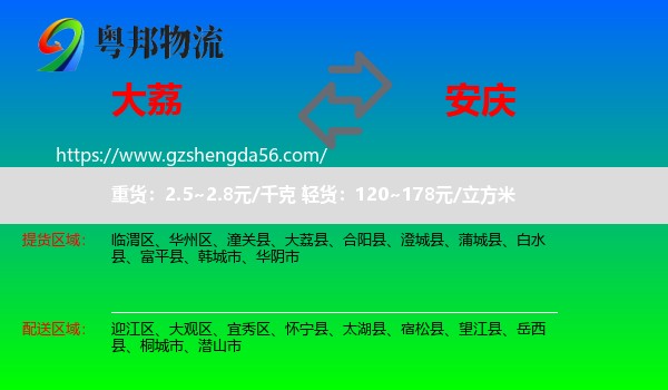 大荔县到安庆物流