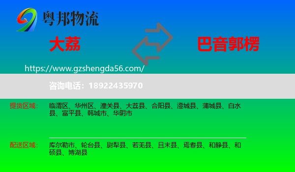 大荔县到巴音郭楞物流