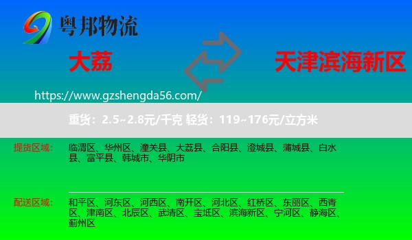 大荔县到滨海新区物流