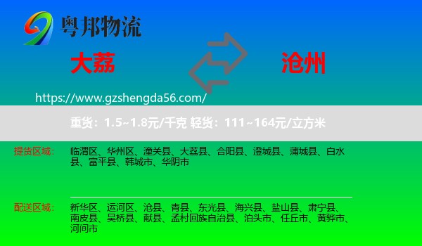 大荔县到沧州物流