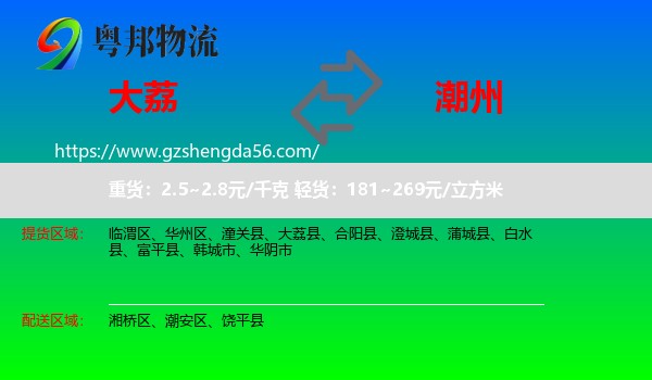 大荔县到潮州物流