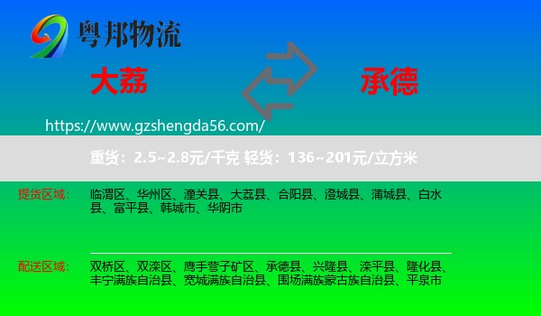 大荔县到承德物流