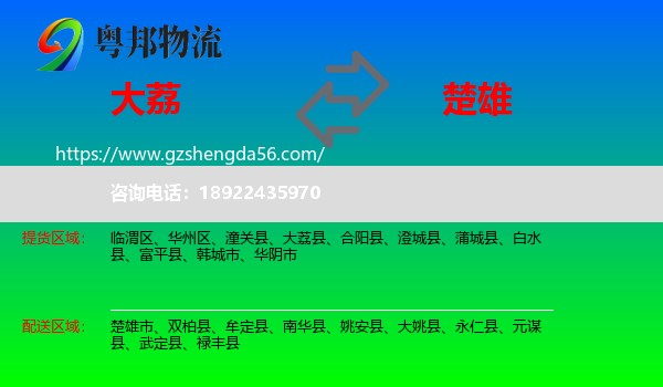 大荔县到楚雄物流