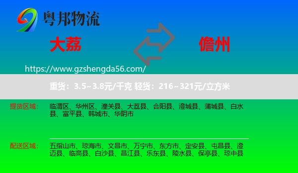 大荔县到儋州物流