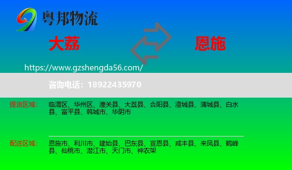 大荔县到恩施物流