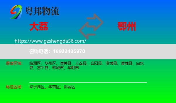 大荔县到鄂州物流