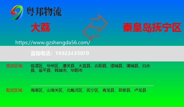 大荔县到抚宁区物流专线