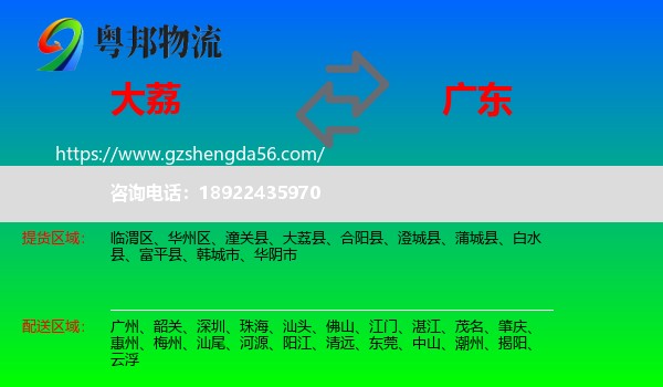 大荔县到广东物流