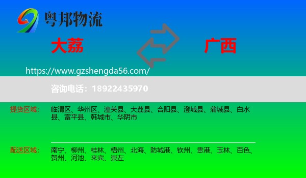 大荔县到广西物流