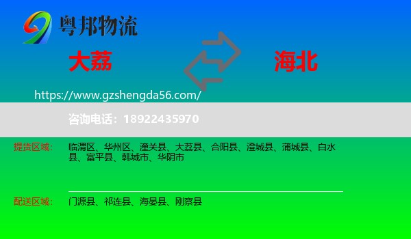 大荔县到海北物流
