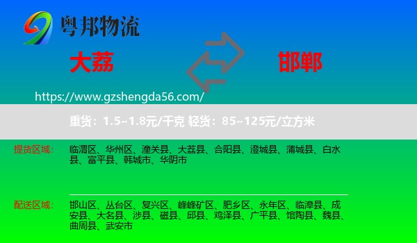 大荔县到邯郸物流